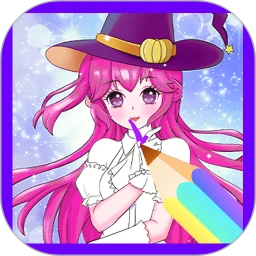 鸿蒙版【涂色填色】官方下载_涂色填色鸿蒙手机APP免费下载