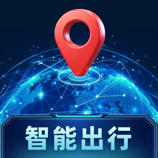 好用智能导航精准卫星导航