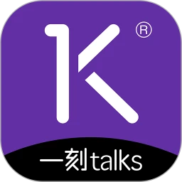 鸿蒙版【一刻talks】官方下载_一刻talks鸿蒙手机APP免费下载