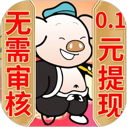 鸿蒙版【兼职赚钱养猪场】官方下载_兼职赚钱养猪场鸿蒙手机APP免费下载