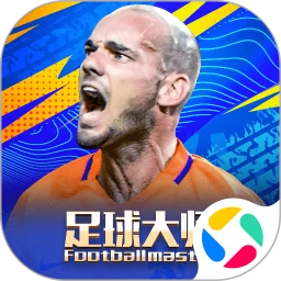 鸿蒙版【足球大师黄金一代】官方下载_足球大师黄金一代鸿蒙手机APP免费下载