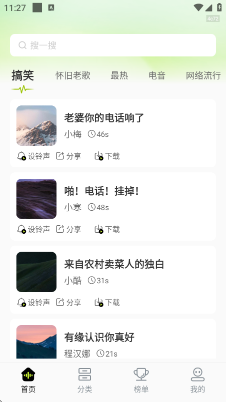 全网热门铃声大全