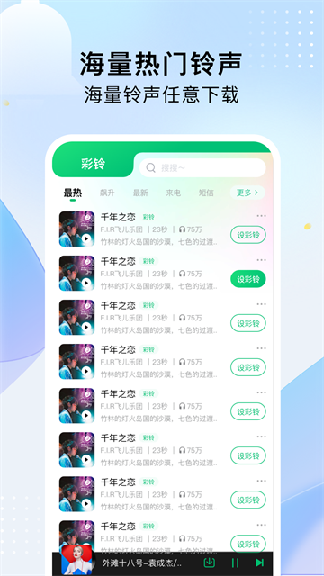 酷乐铃声app