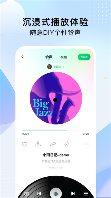 酷乐铃声app