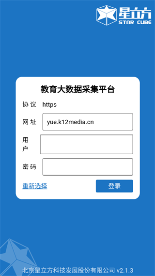 星立方大数据采集app 星立方大数据采集app