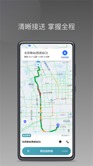 径出行司机端app 径出行司机端app
