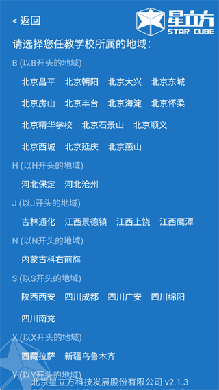 星立方大数据采集app 星立方大数据采集app