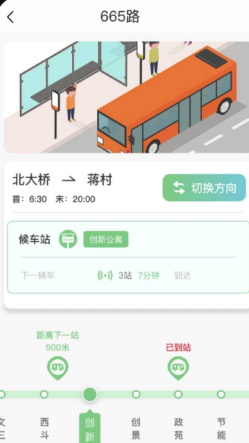 公交地铁出行通app