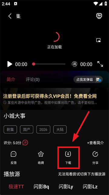 闪影视界最新版下载