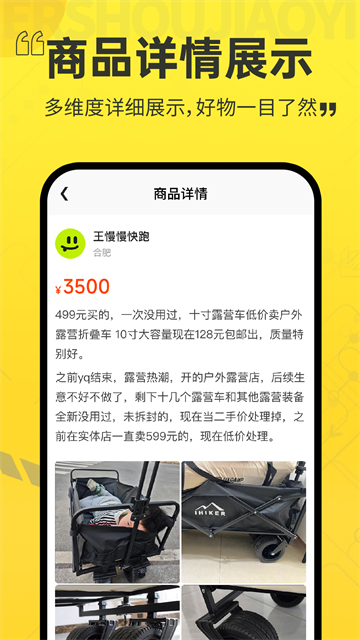 二手交易平台app