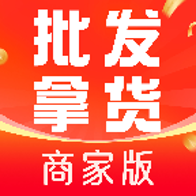 批发采购商家版软件