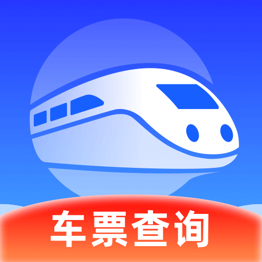 全国火车票查询app