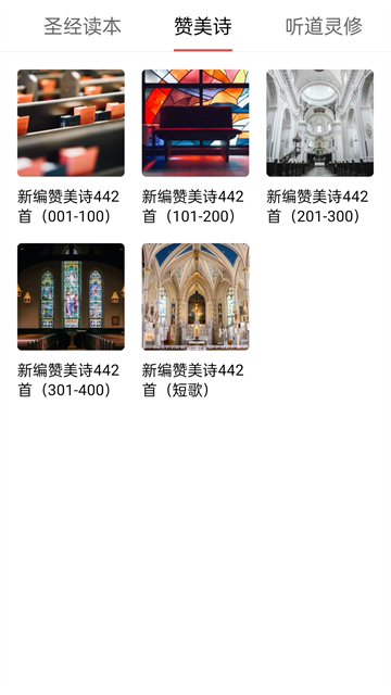 微读圣义app官方版 微读圣义app官方版