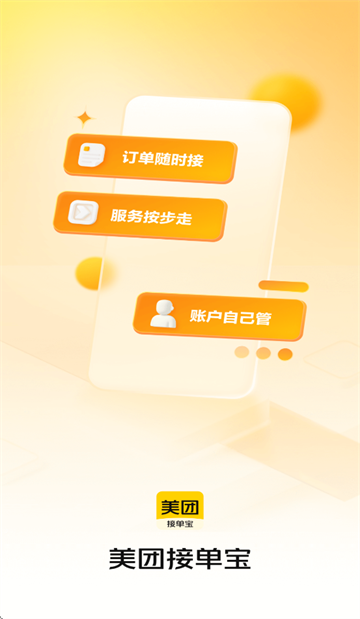 美团接单宝app下载