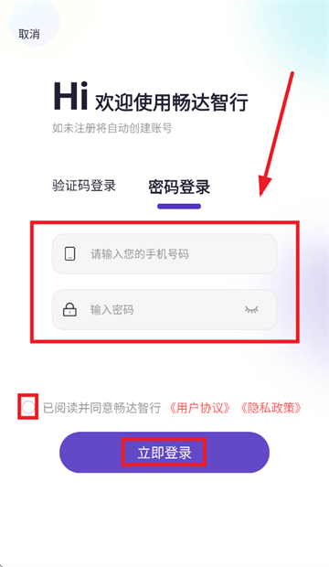 畅达智行APP下载