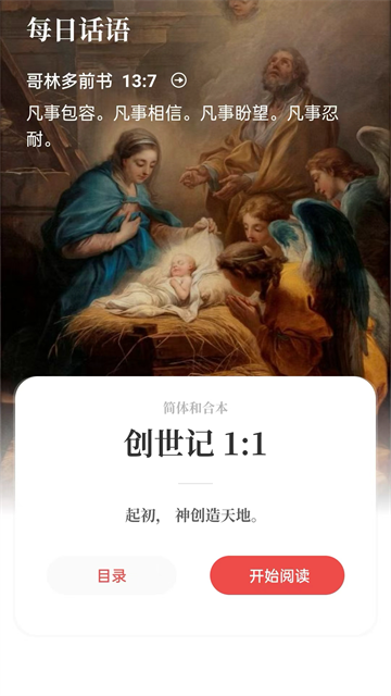 微读圣义app官方版 微读圣义app官方版