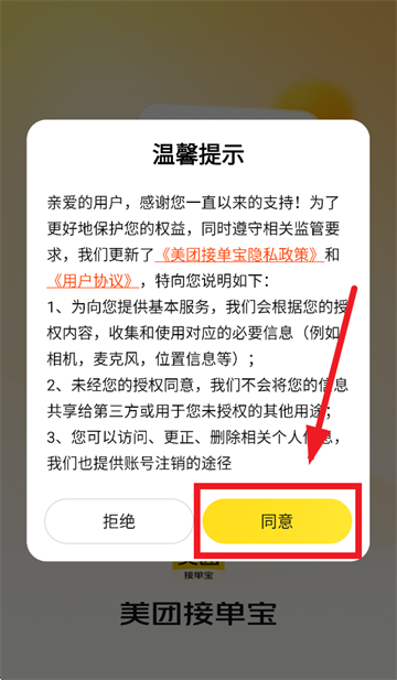 美团接单宝app下载