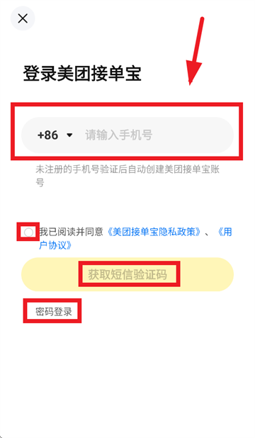 美团接单宝app下载