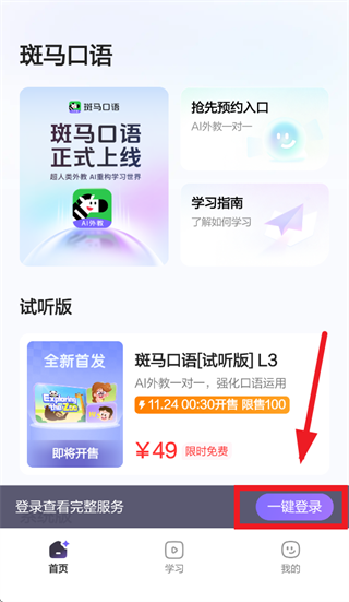 斑马口语app 斑马口语app