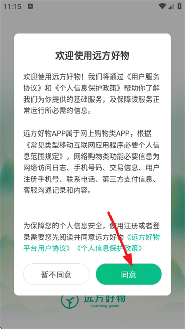 远方好物app官方版 远方好物app官方版