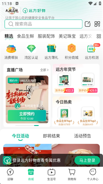 远方好物app官方版 远方好物app官方版