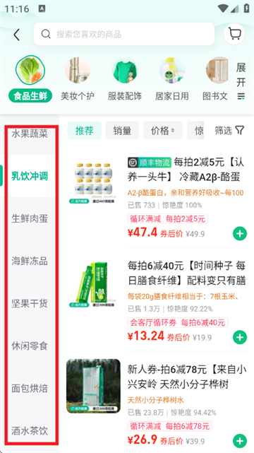 远方好物app官方版 远方好物app官方版
