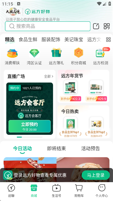 远方好物app官方版 远方好物app官方版