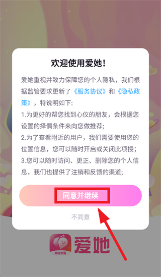 爱她app