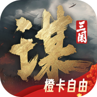 三国谋定天下oppo客户端