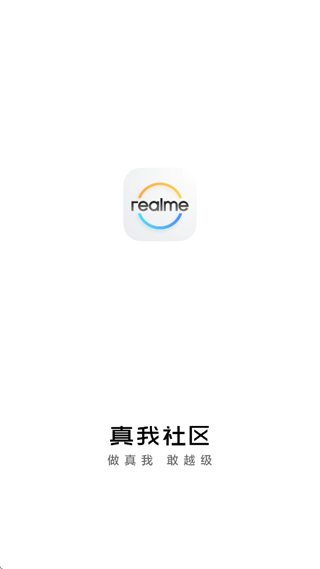 真我社区app