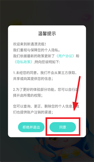 新遇漂流瓶最新版本下载