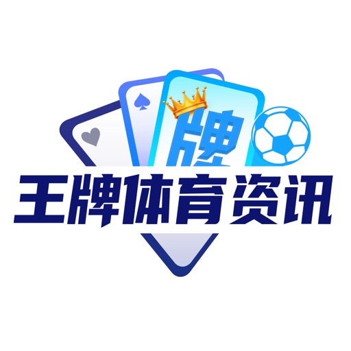 王牌体育资讯_最全的体育赛事新闻