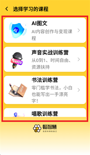 蜂智慧app官方下载最新版本 蜂智慧app官方下载最新版本