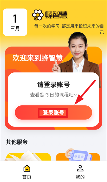 蜂智慧app官方下载最新版本 蜂智慧app官方下载最新版本