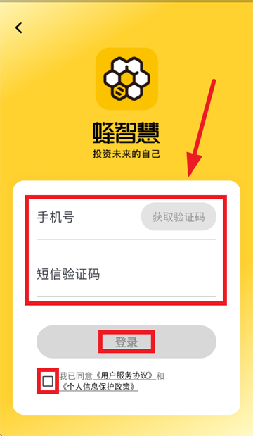 蜂智慧app官方下载最新版本 蜂智慧app官方下载最新版本
