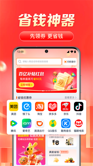 购物省多多app