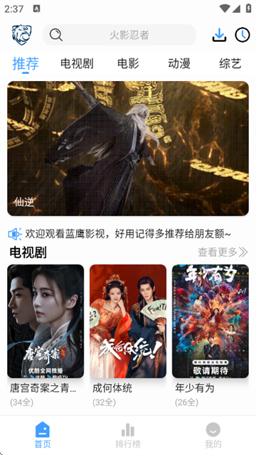 蓝鹰视界app最新版