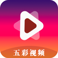 五彩视频下载正版
