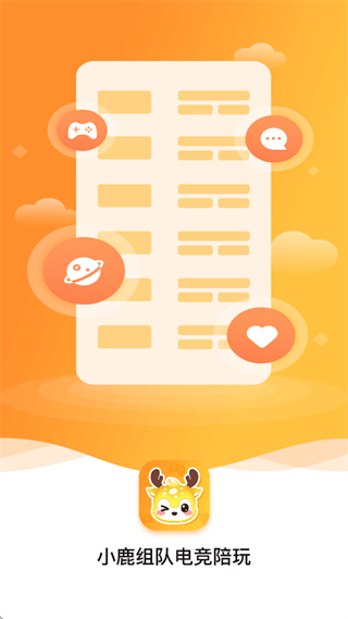 小鹿组队电竞陪玩app