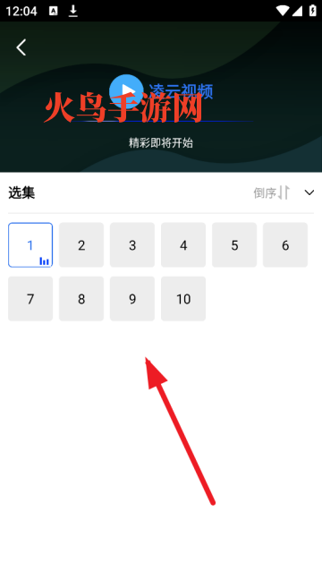 凌云视频免广告