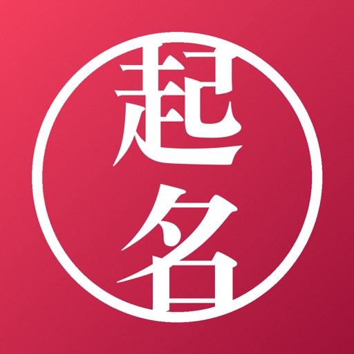 萌宝起名_宝宝取名八字生辰测名与解名五行八字排盘精批